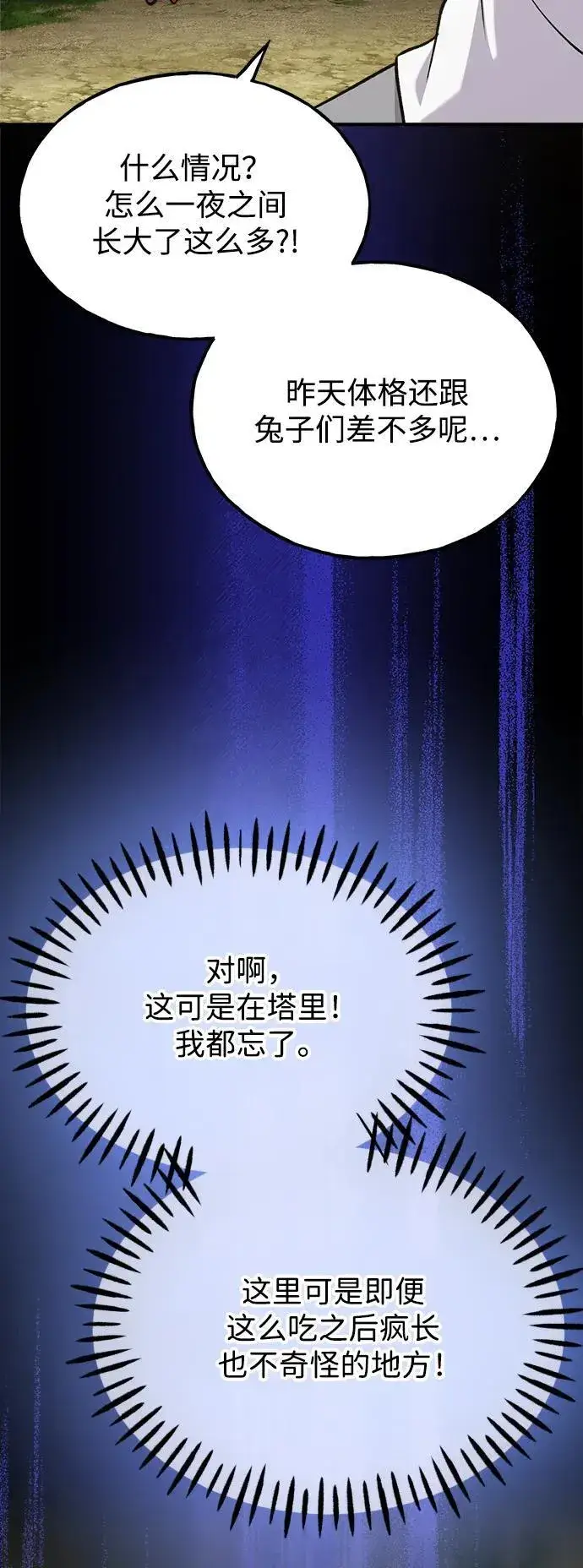 《我独自在高塔种田》[第24话] 咕嗷？图70