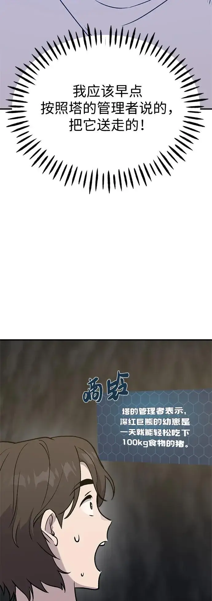《我独自在高塔种田》[第24话] 咕嗷？图72