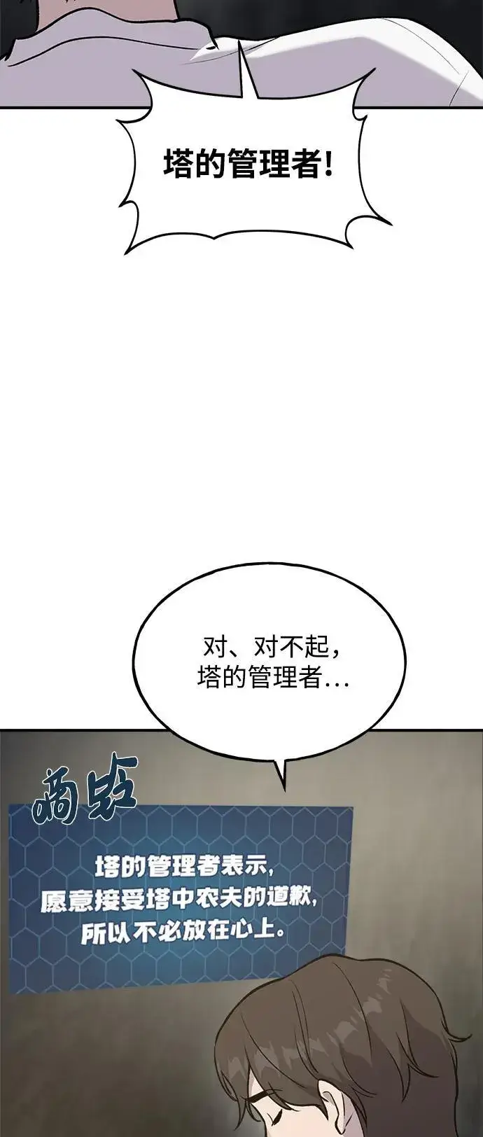 《我独自在高塔种田》[第24话] 咕嗷？图73