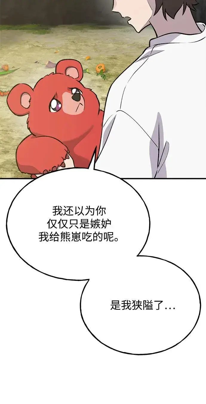 《我独自在高塔种田》[第24话] 咕嗷？图74