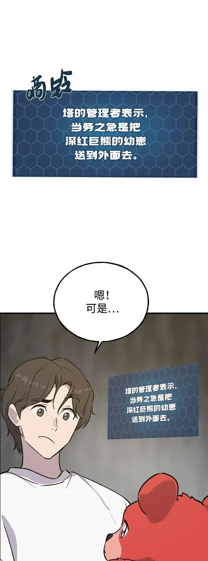 《我独自在高塔种田》[第24话] 咕嗷？图75