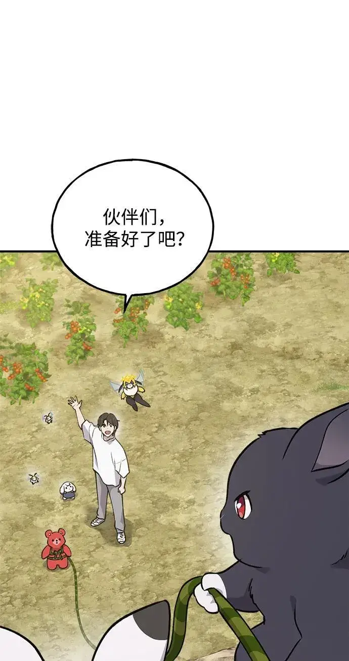 《我独自在高塔种田》[第24话] 咕嗷？图79