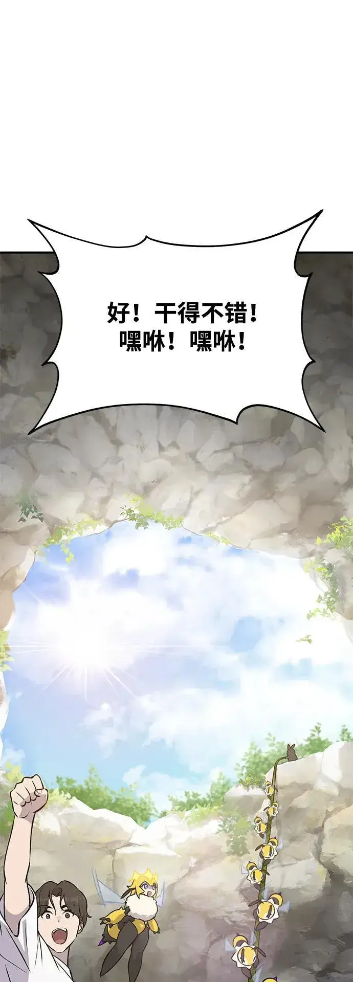 《我独自在高塔种田》[第24话] 咕嗷？图84