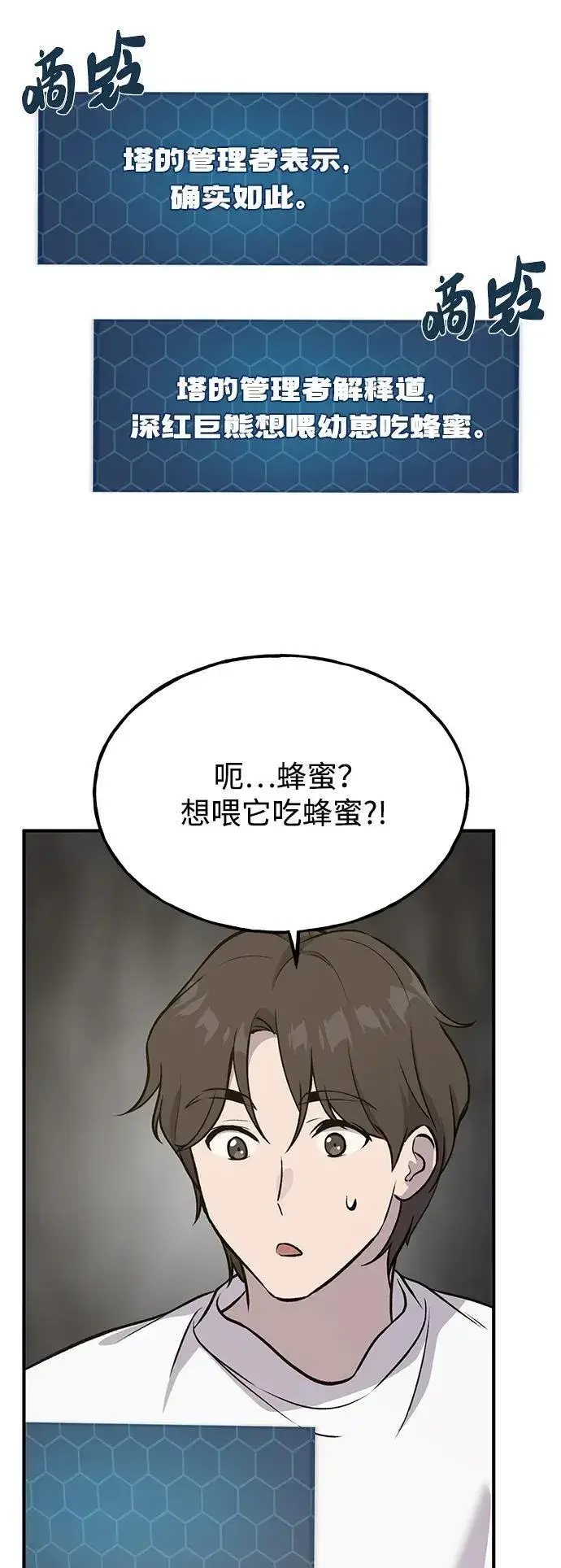 《我独自在高塔种田》[第25话] 向洞穴外进发图13