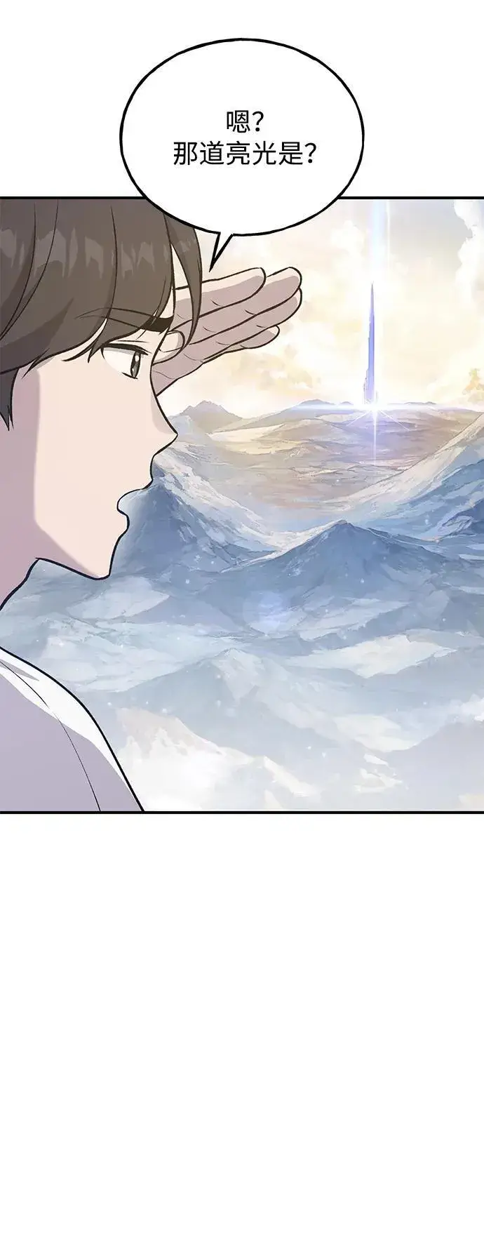 《我独自在高塔种田》[第25话] 向洞穴外进发图31