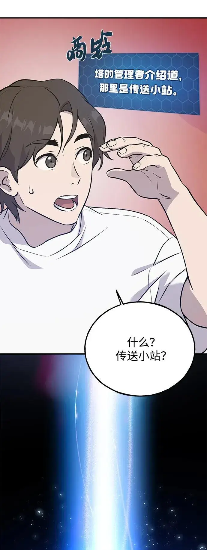 《我独自在高塔种田》[第25话] 向洞穴外进发图32