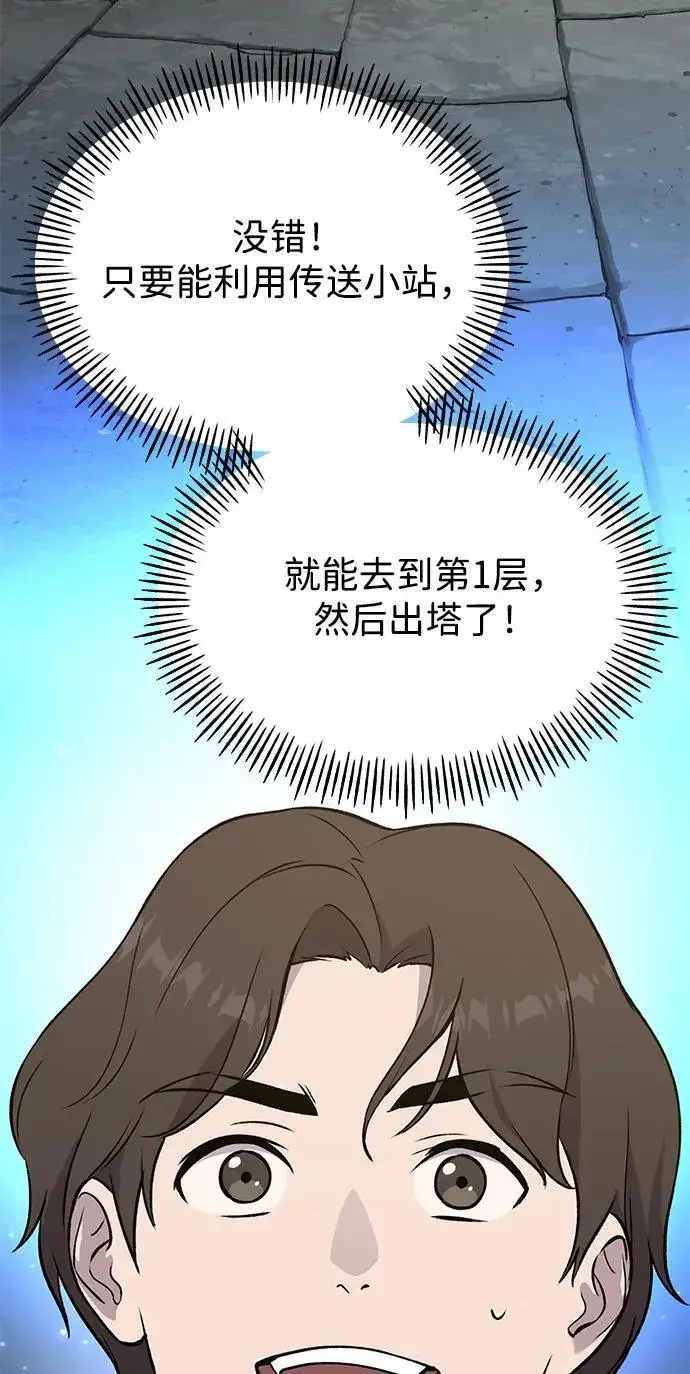 《我独自在高塔种田》[第25话] 向洞穴外进发图34