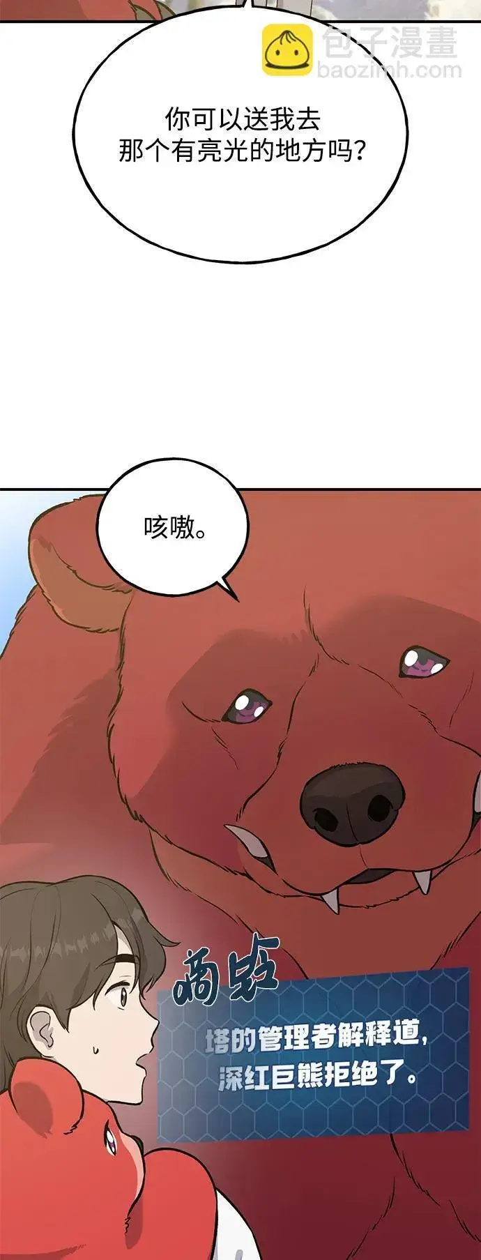 《我独自在高塔种田》[第25话] 向洞穴外进发图39