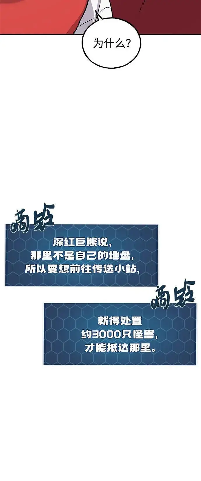 《我独自在高塔种田》[第25话] 向洞穴外进发图40