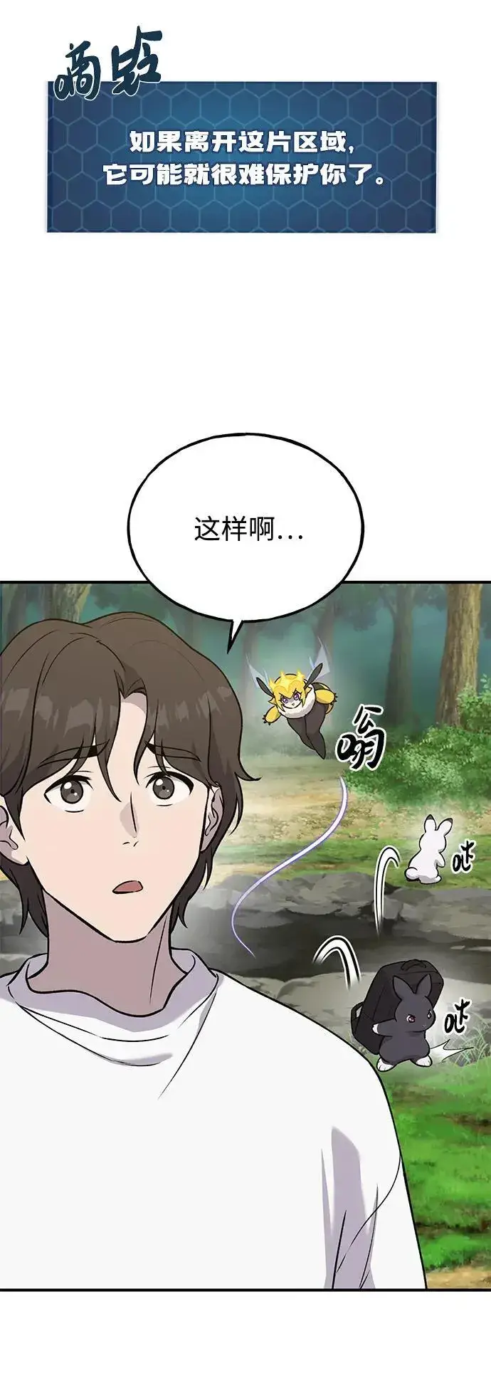 《我独自在高塔种田》[第25话] 向洞穴外进发图43