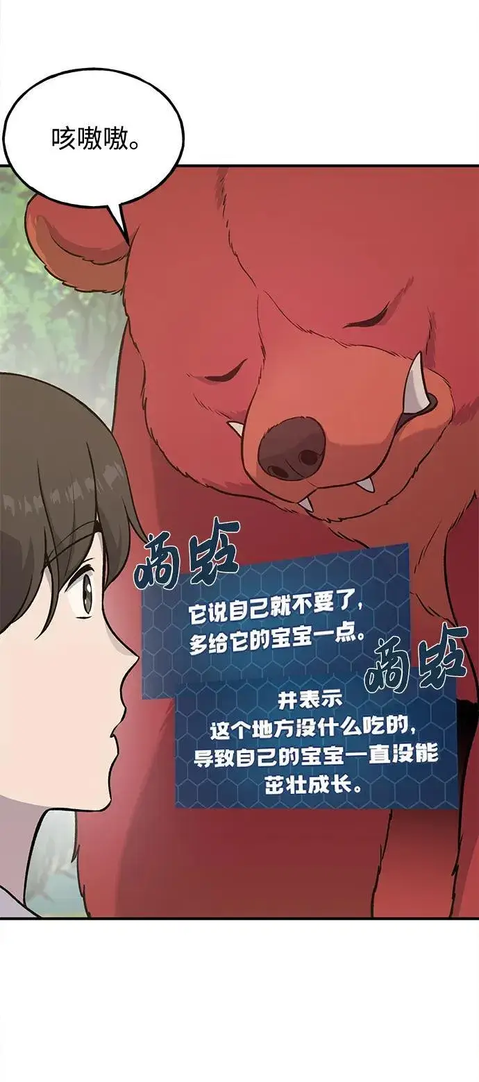 《我独自在高塔种田》[第25话] 向洞穴外进发图52