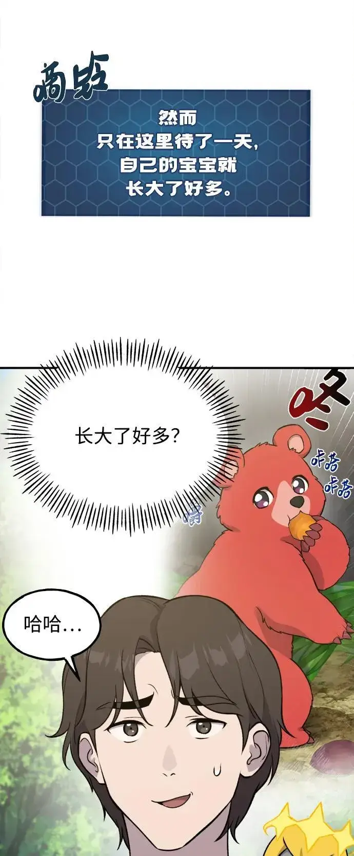 《我独自在高塔种田》[第25话] 向洞穴外进发图53