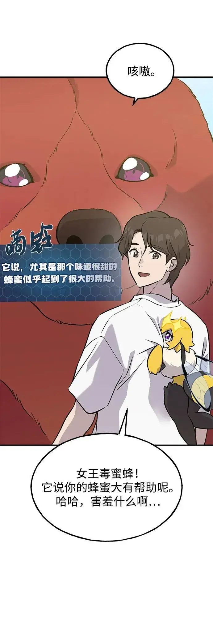 《我独自在高塔种田》[第25话] 向洞穴外进发图55