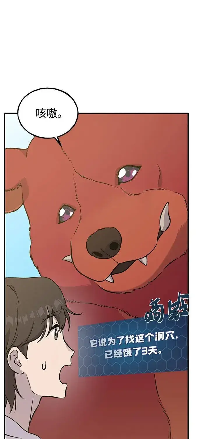 《我独自在高塔种田》[第25话] 向洞穴外进发图57