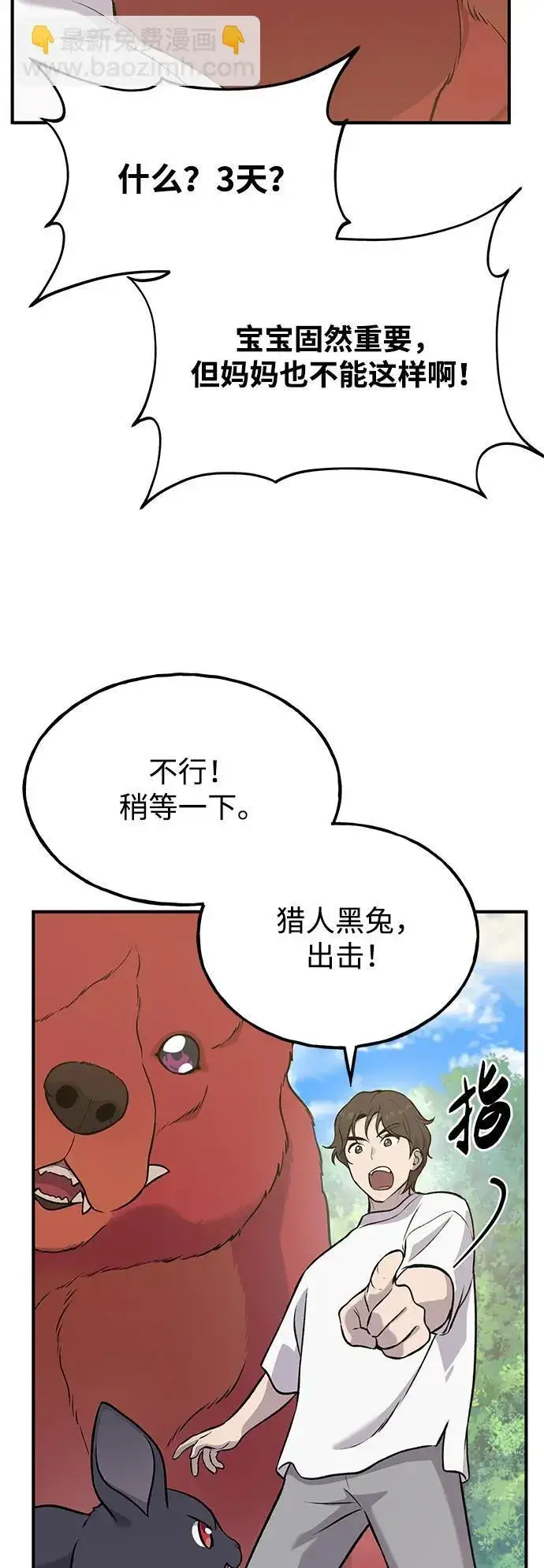 《我独自在高塔种田》[第25话] 向洞穴外进发图58