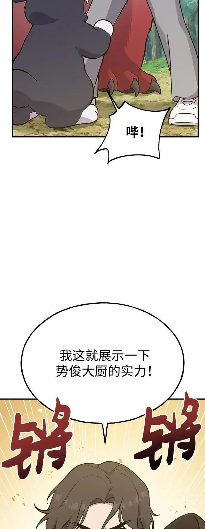 《我独自在高塔种田》[第25话] 向洞穴外进发图59