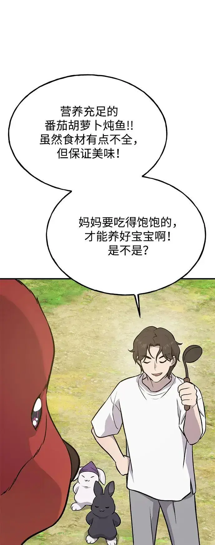 《我独自在高塔种田》[第25话] 向洞穴外进发图72