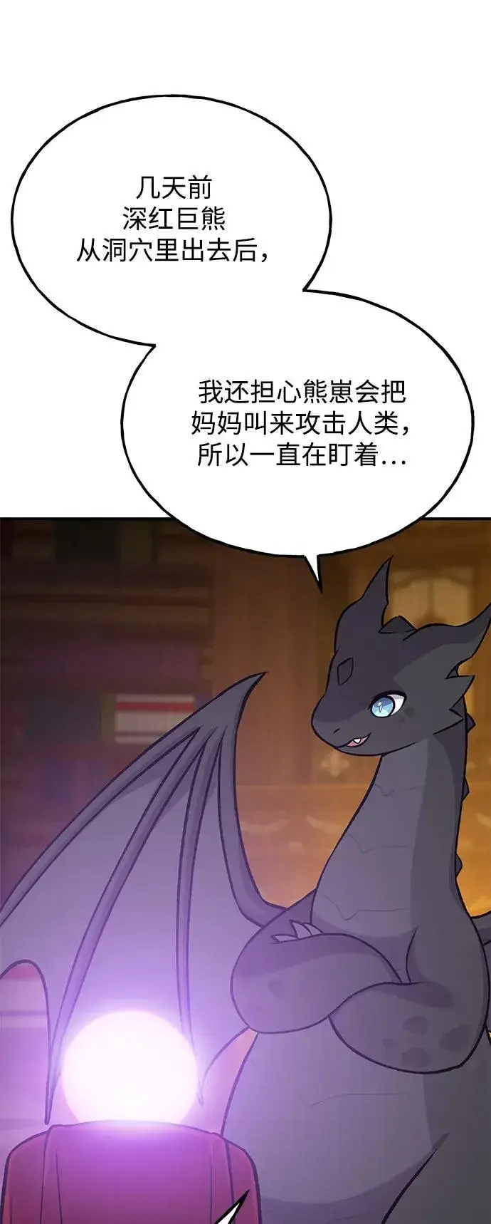 《我独自在高塔种田》[第25话] 向洞穴外进发图78