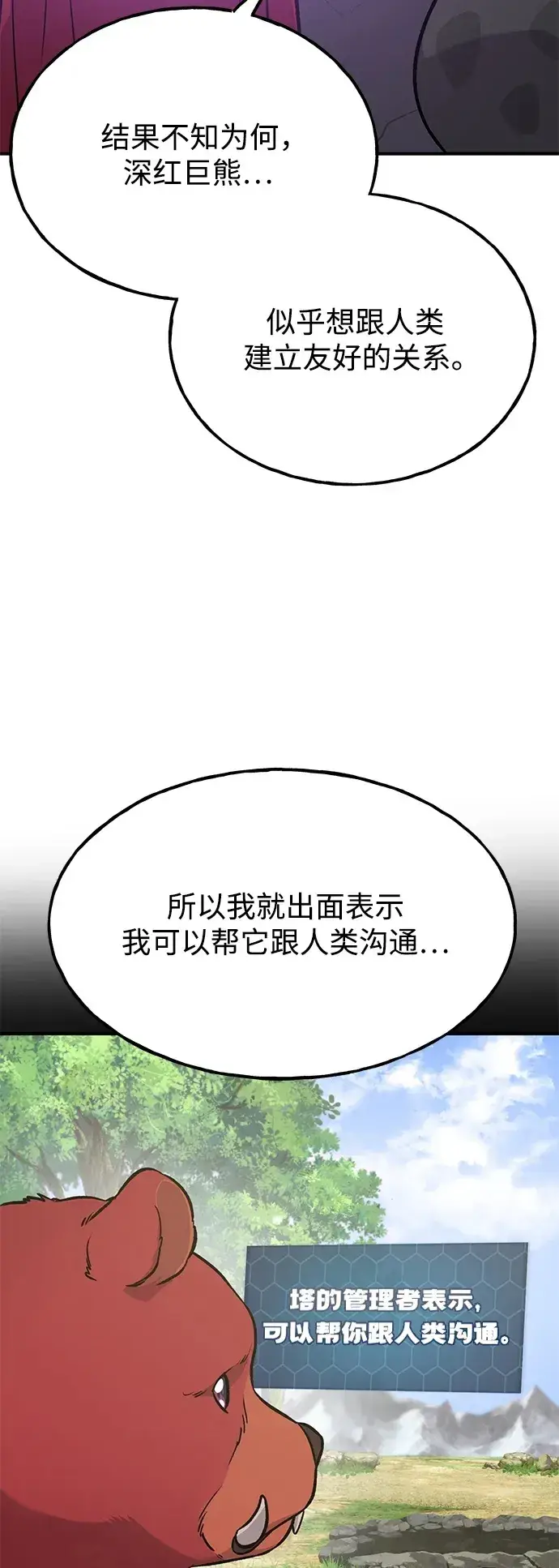《我独自在高塔种田》[第25话] 向洞穴外进发图79