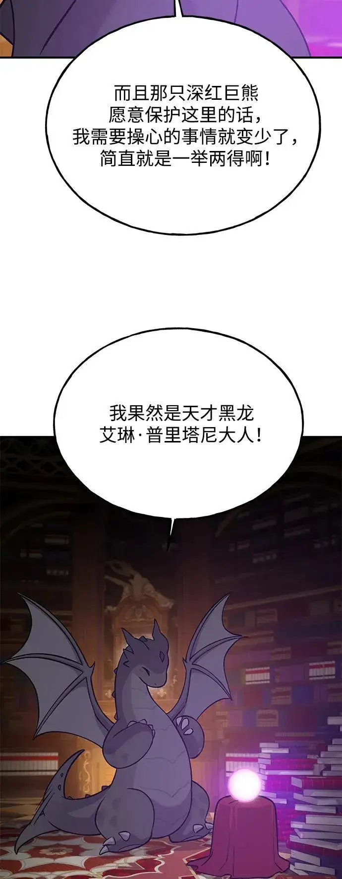 《我独自在高塔种田》[第25话] 向洞穴外进发图82