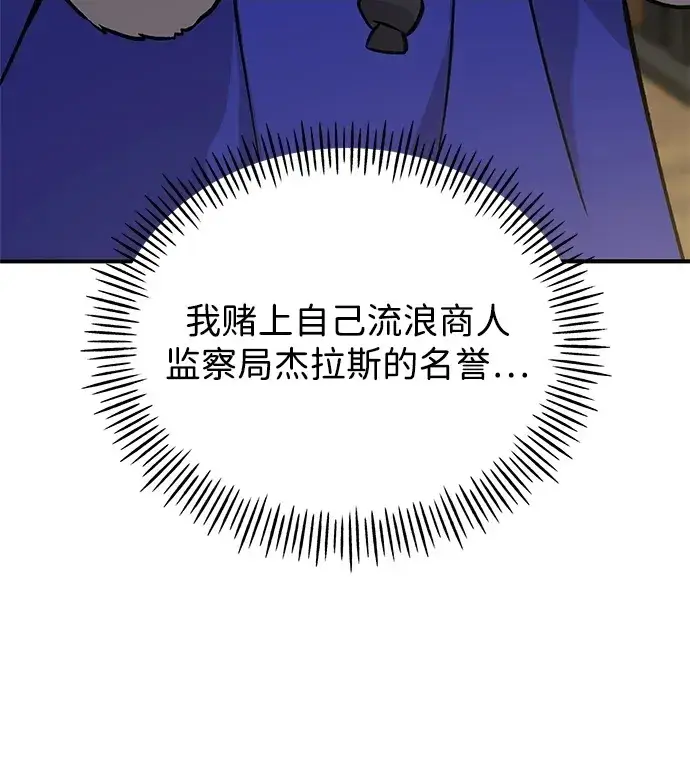 《我独自在高塔种田》[第25话] 向洞穴外进发图97