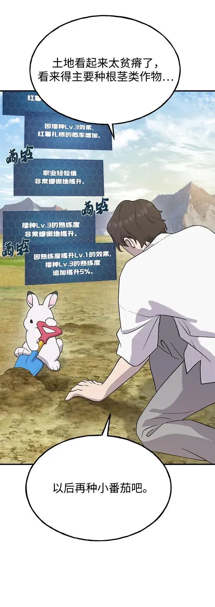 《我独自在高塔种田》[第26话] 商人的技巧图16