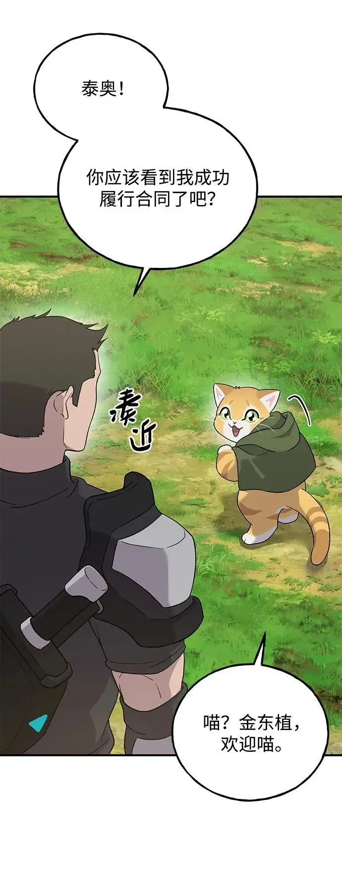 《我独自在高塔种田》[第26话] 商人的技巧图29