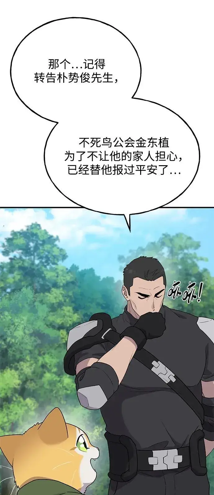 《我独自在高塔种田》[第26话] 商人的技巧图30
