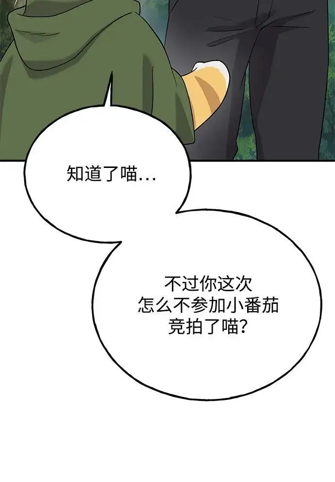 《我独自在高塔种田》[第26话] 商人的技巧图31