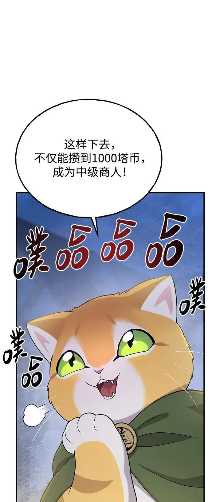 《我独自在高塔种田》[第26话] 商人的技巧图42