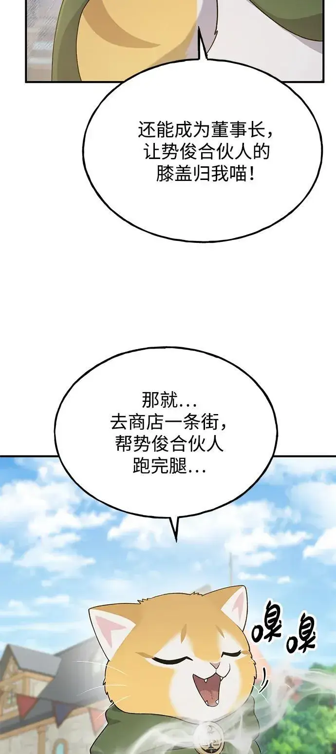 《我独自在高塔种田》[第26话] 商人的技巧图43