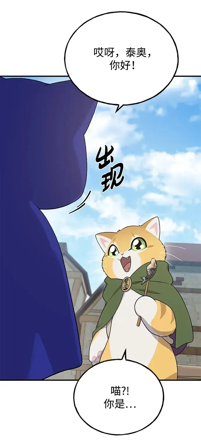 《我独自在高塔种田》[第26话] 商人的技巧图50