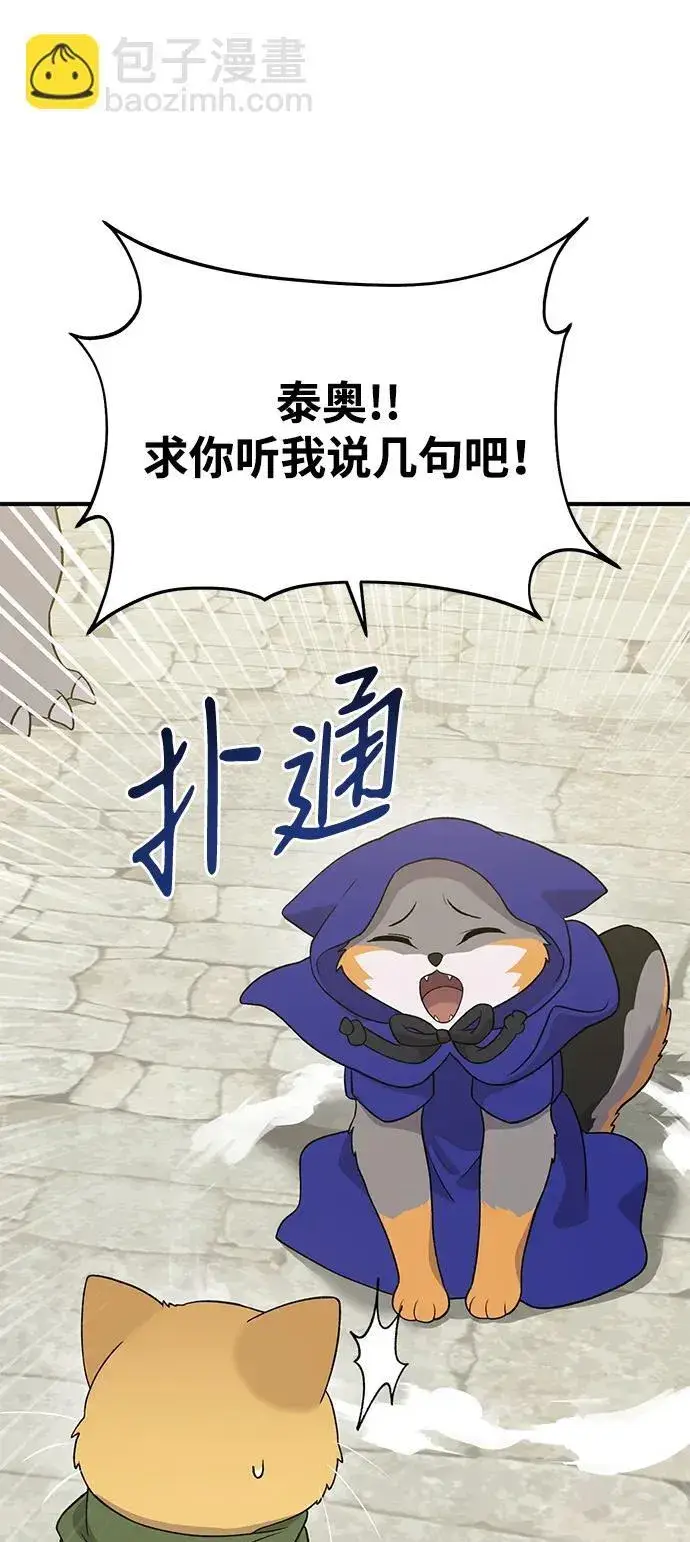 《我独自在高塔种田》[第26话] 商人的技巧图58