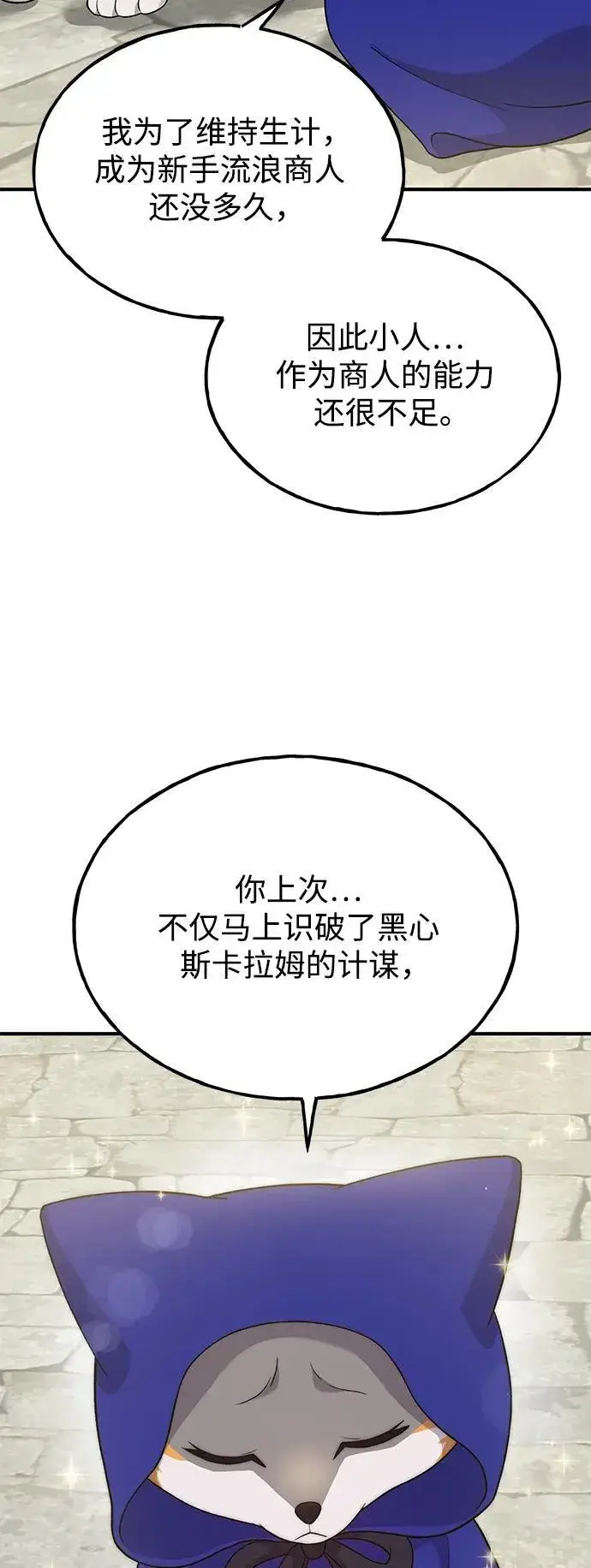 《我独自在高塔种田》[第26话] 商人的技巧图61