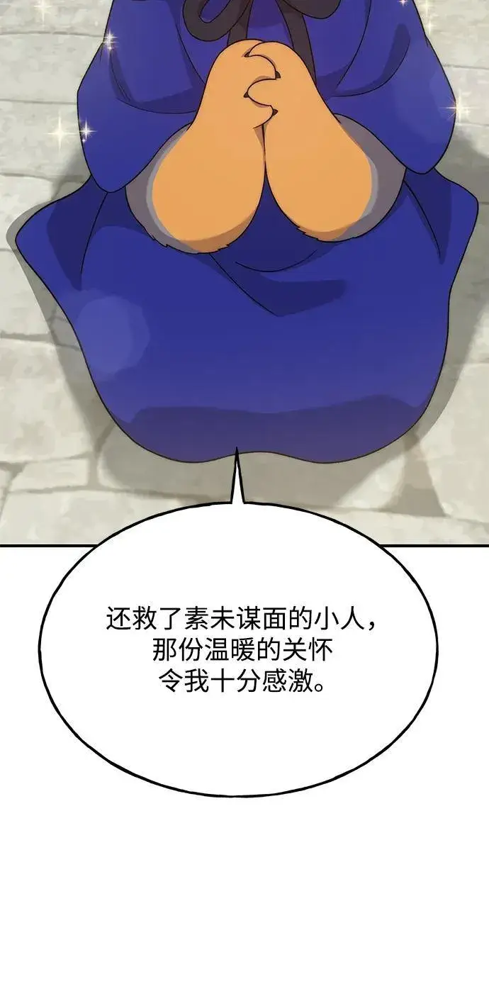 《我独自在高塔种田》[第26话] 商人的技巧图62