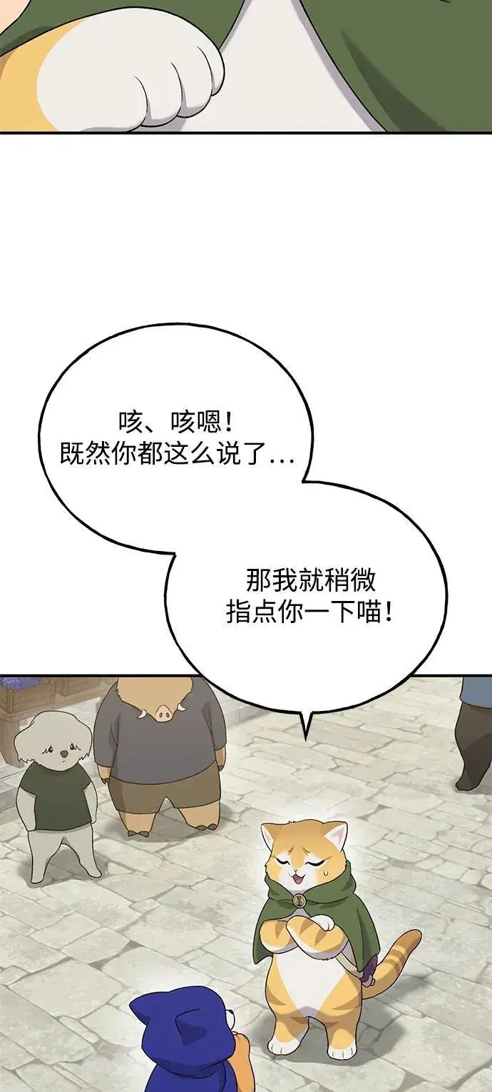 《我独自在高塔种田》[第26话] 商人的技巧图65
