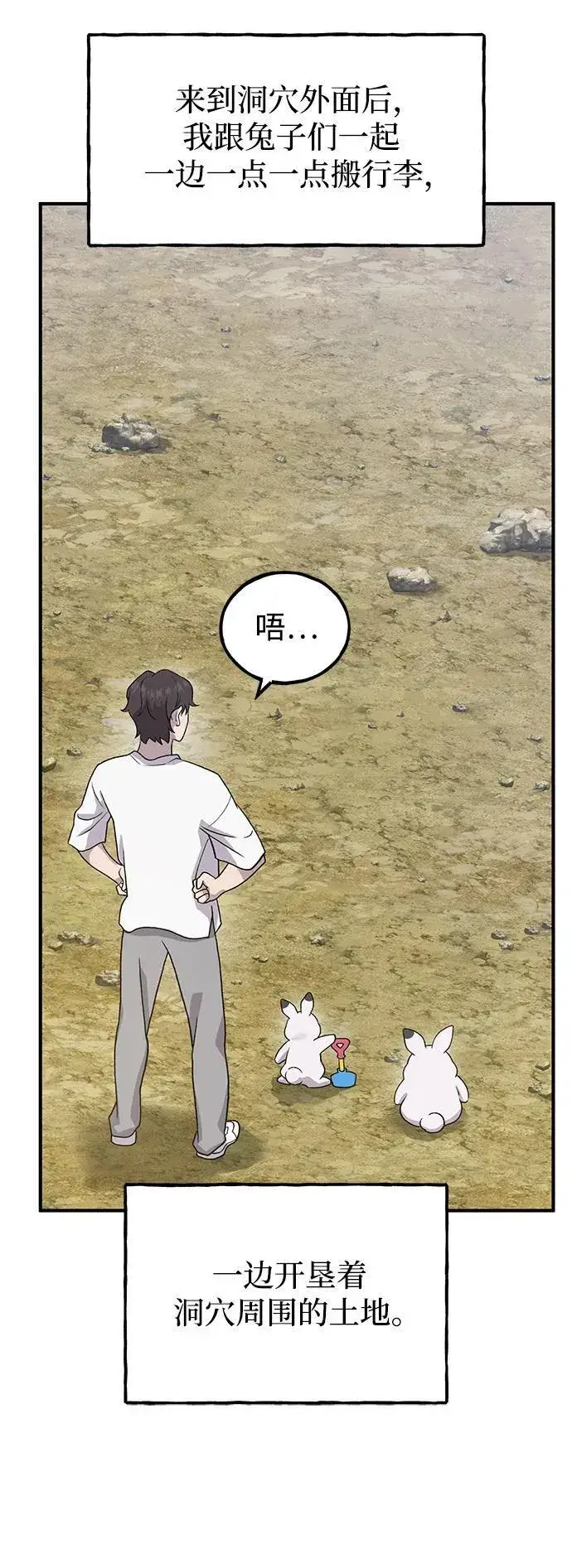 《我独自在高塔种田》[第26话] 商人的技巧图7