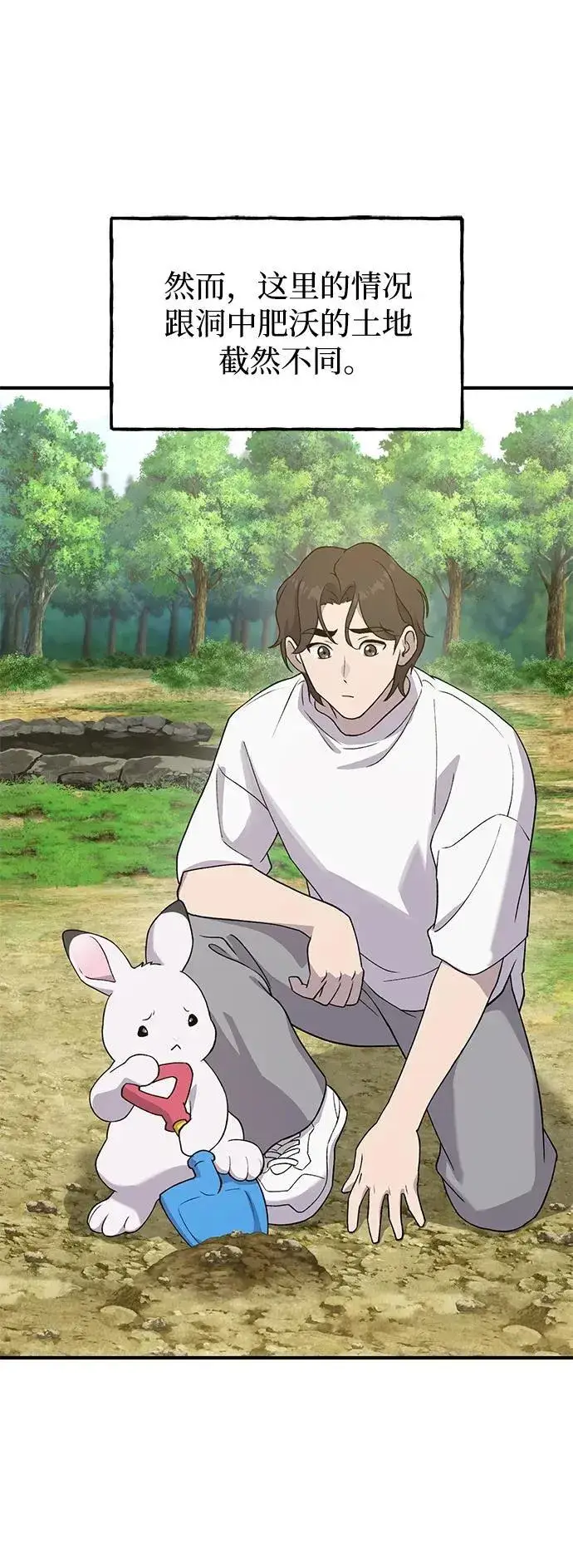 《我独自在高塔种田》[第26话] 商人的技巧图8