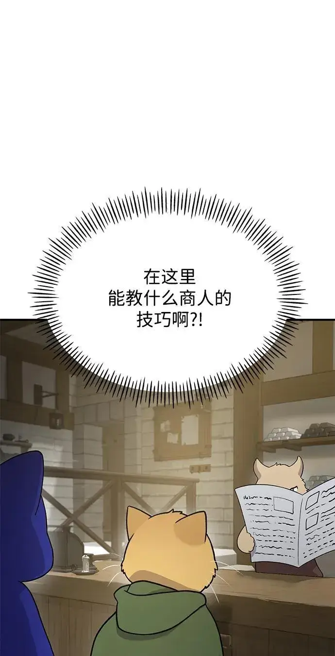 《我独自在高塔种田》[第26话] 商人的技巧图80