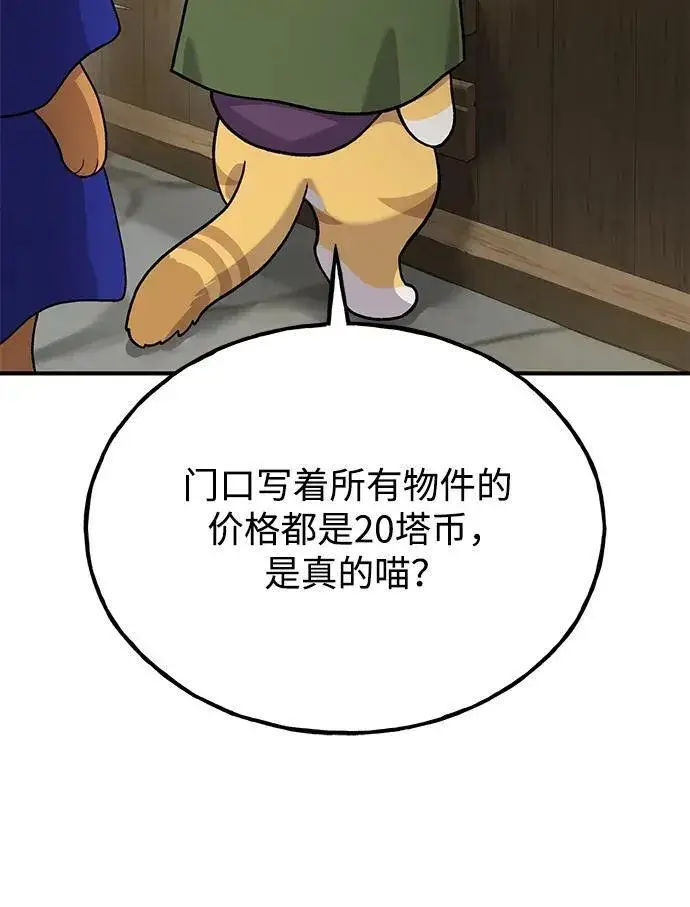 《我独自在高塔种田》[第26话] 商人的技巧图81