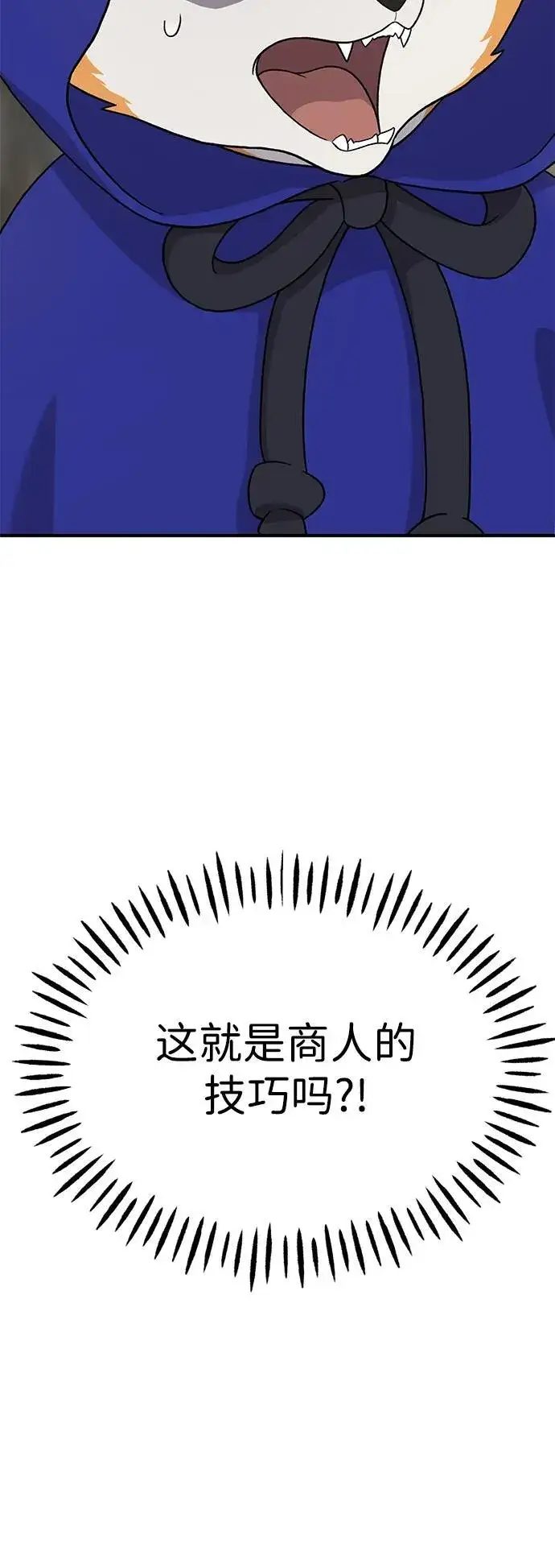 《我独自在高塔种田》[第26话] 商人的技巧图86
