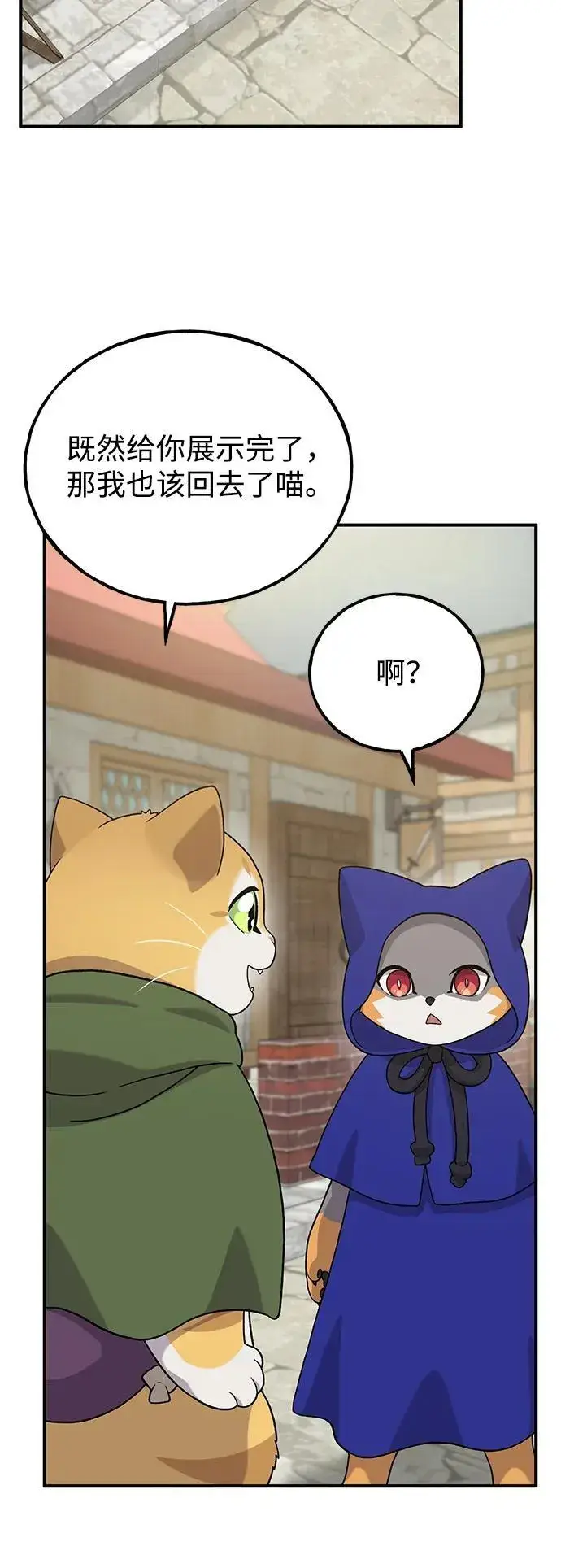 《我独自在高塔种田》[第27话] 补课图21