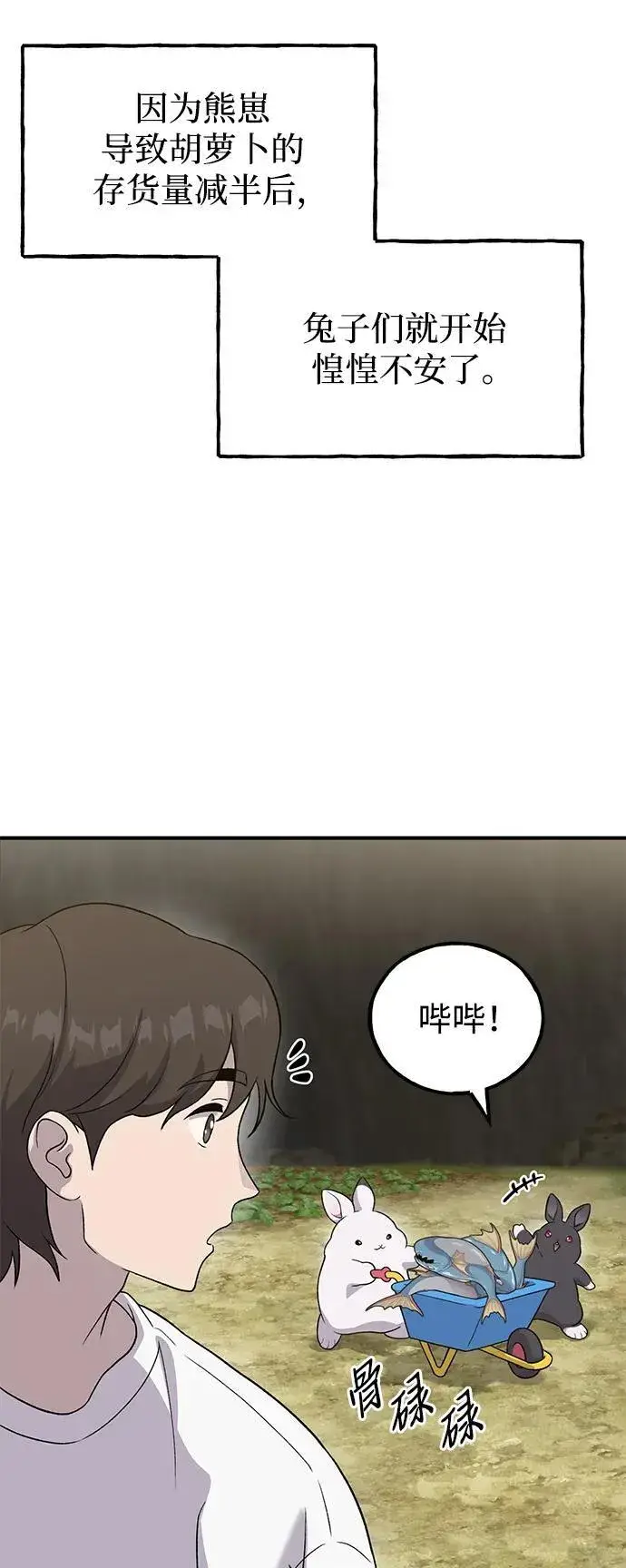 《我独自在高塔种田》[第27话] 补课图34