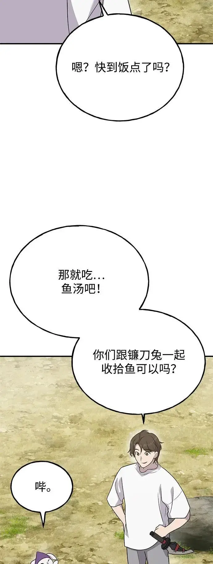 《我独自在高塔种田》[第27话] 补课图35