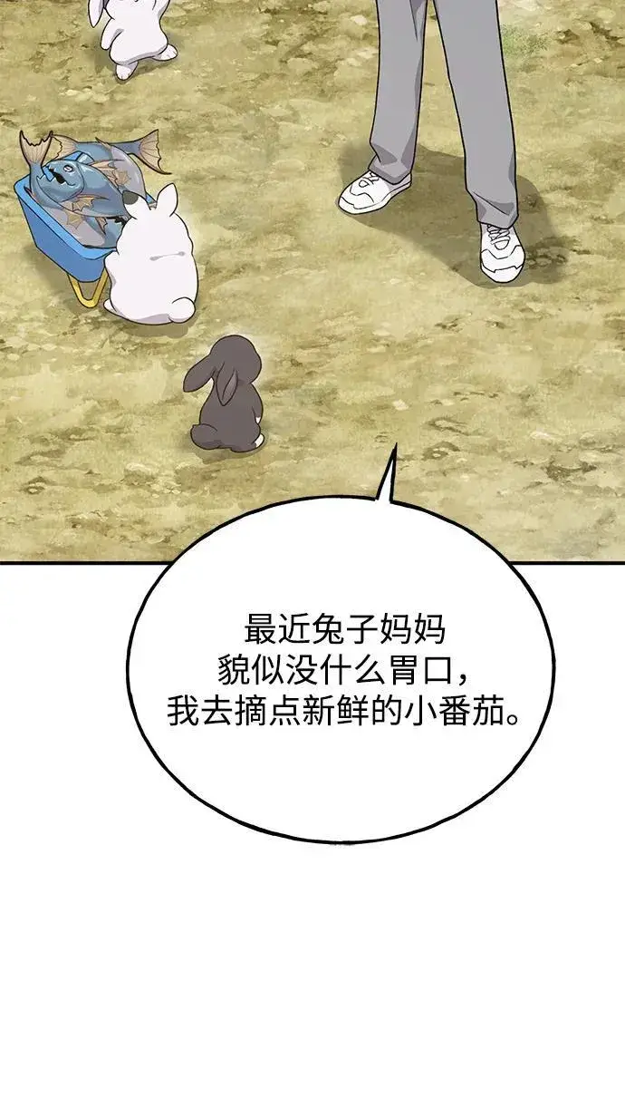 《我独自在高塔种田》[第27话] 补课图36