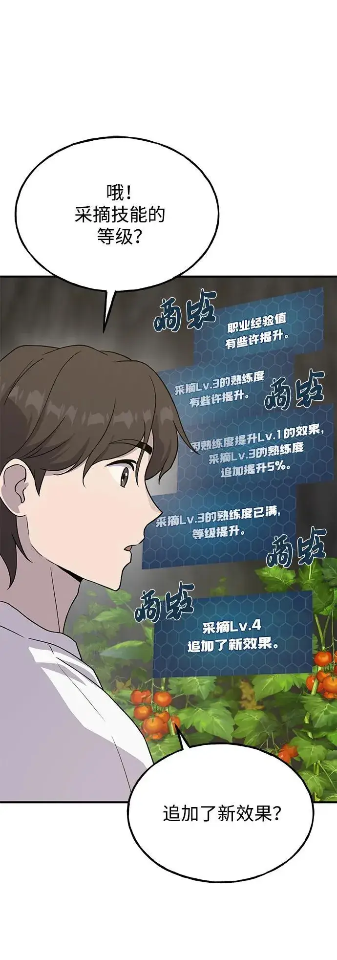 《我独自在高塔种田》[第27话] 补课图38