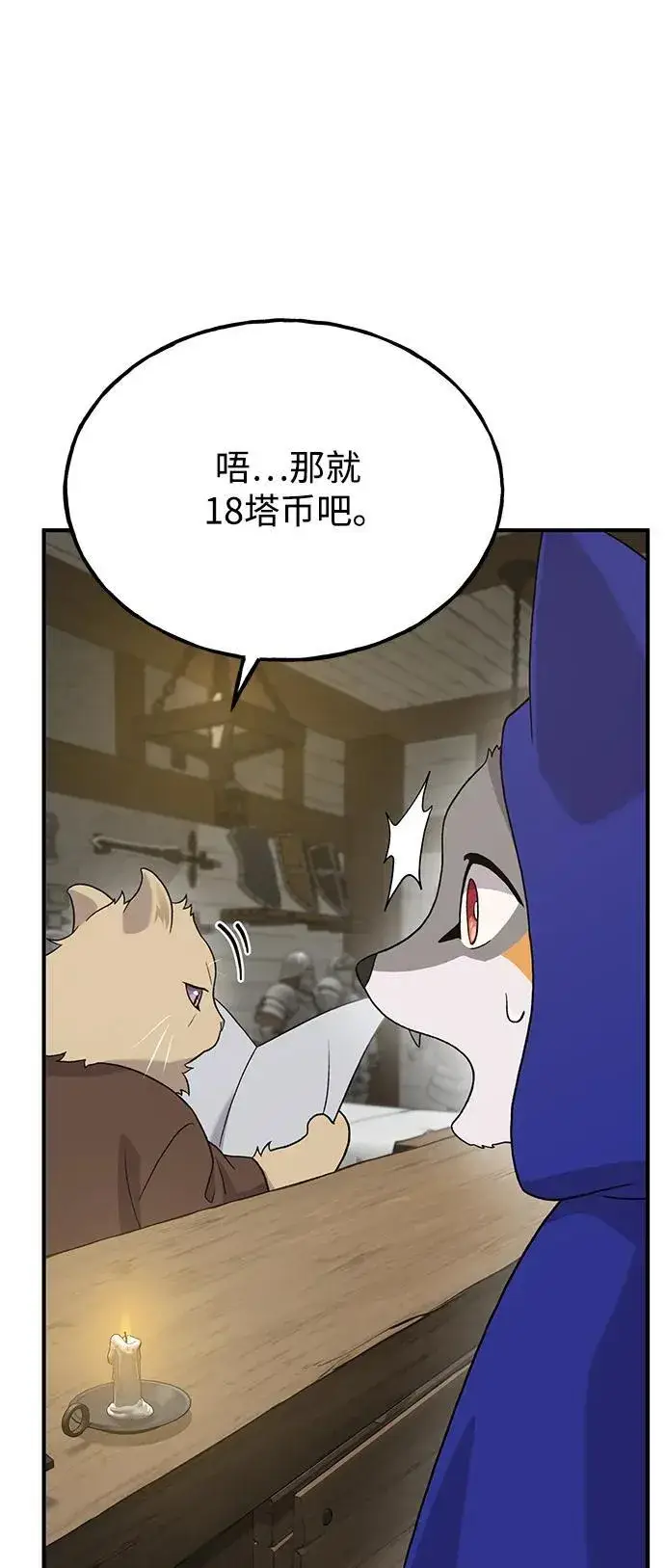 《我独自在高塔种田》[第27话] 补课图4
