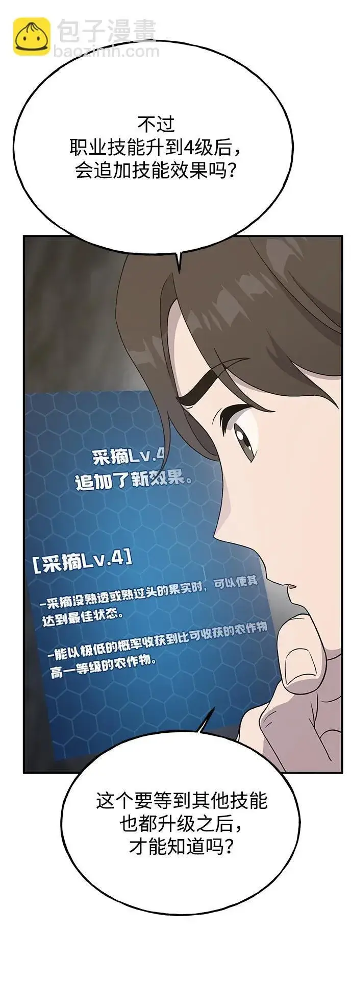 《我独自在高塔种田》[第27话] 补课图41