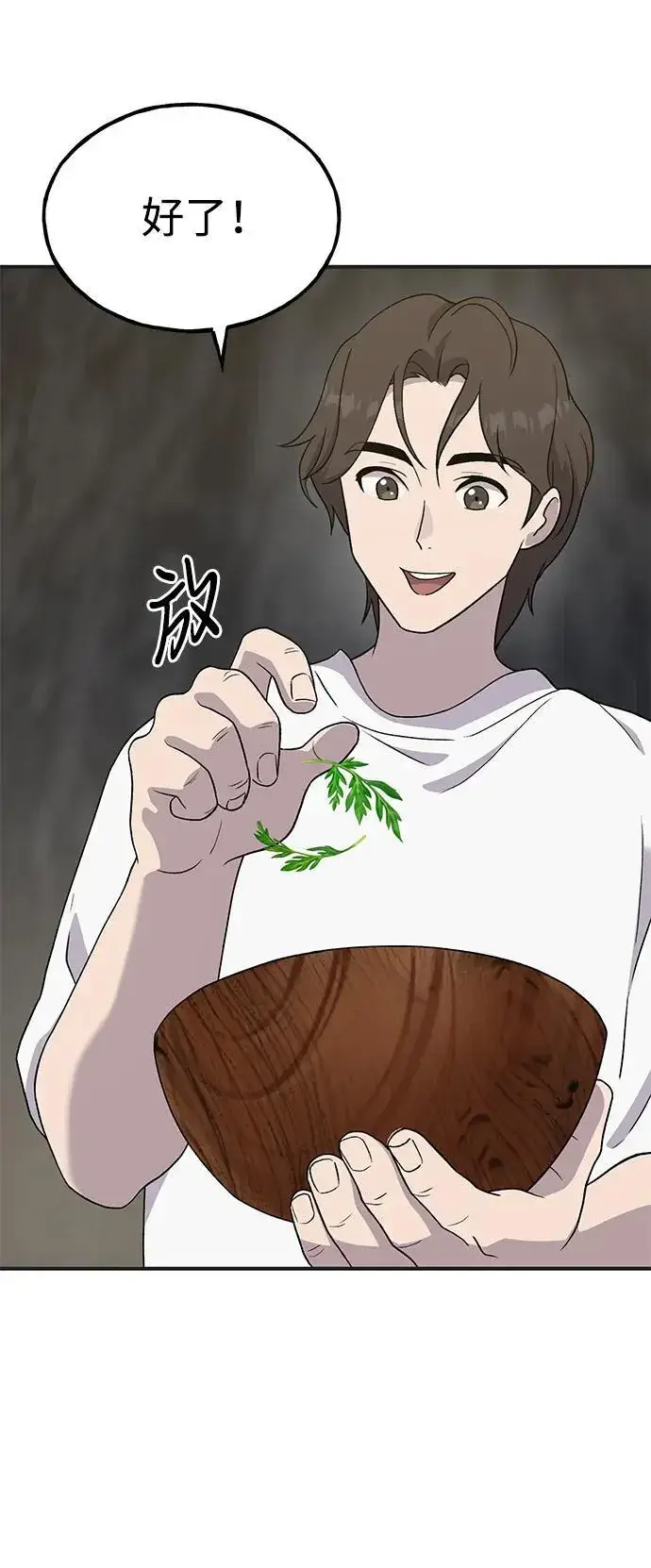 《我独自在高塔种田》[第27话] 补课图44