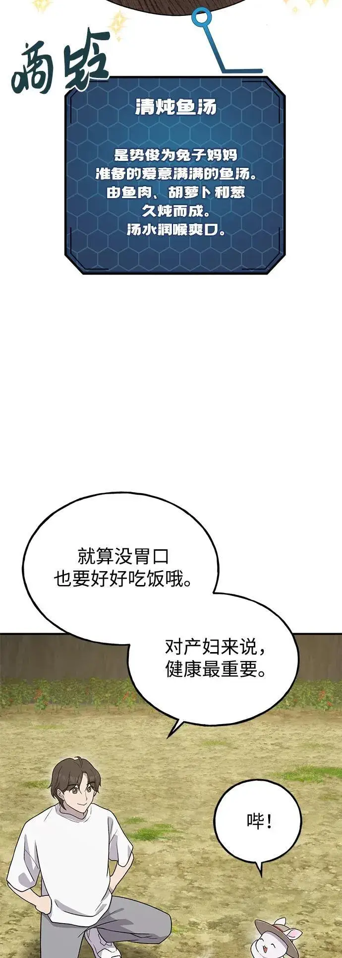 《我独自在高塔种田》[第27话] 补课图47